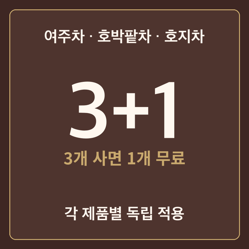 3+1 이벤트