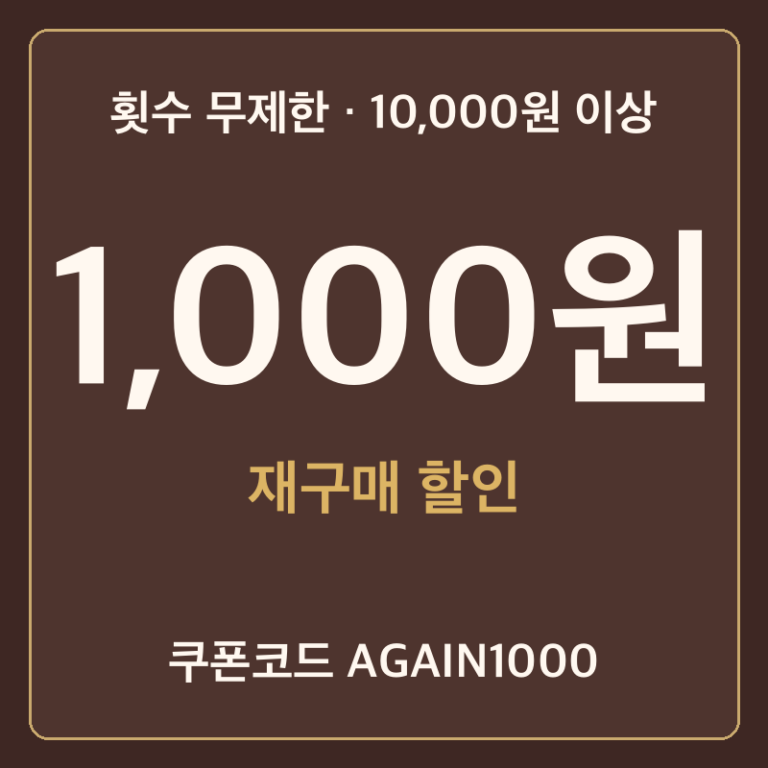 쿠폰 안내