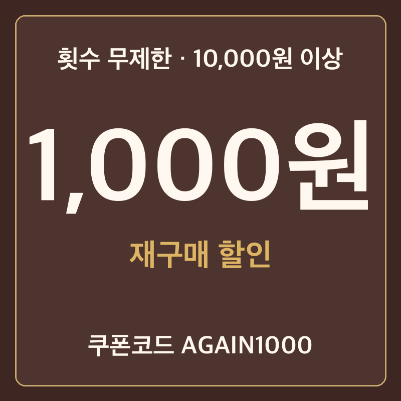 쿠폰 안내